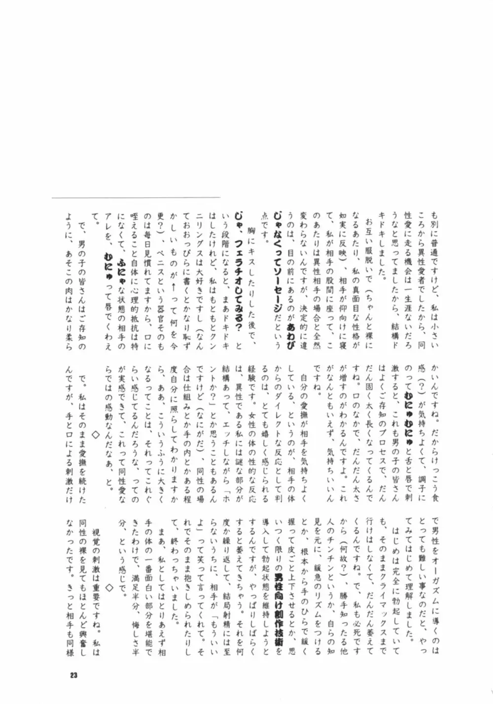 知世の恋、さくらの想い - page25