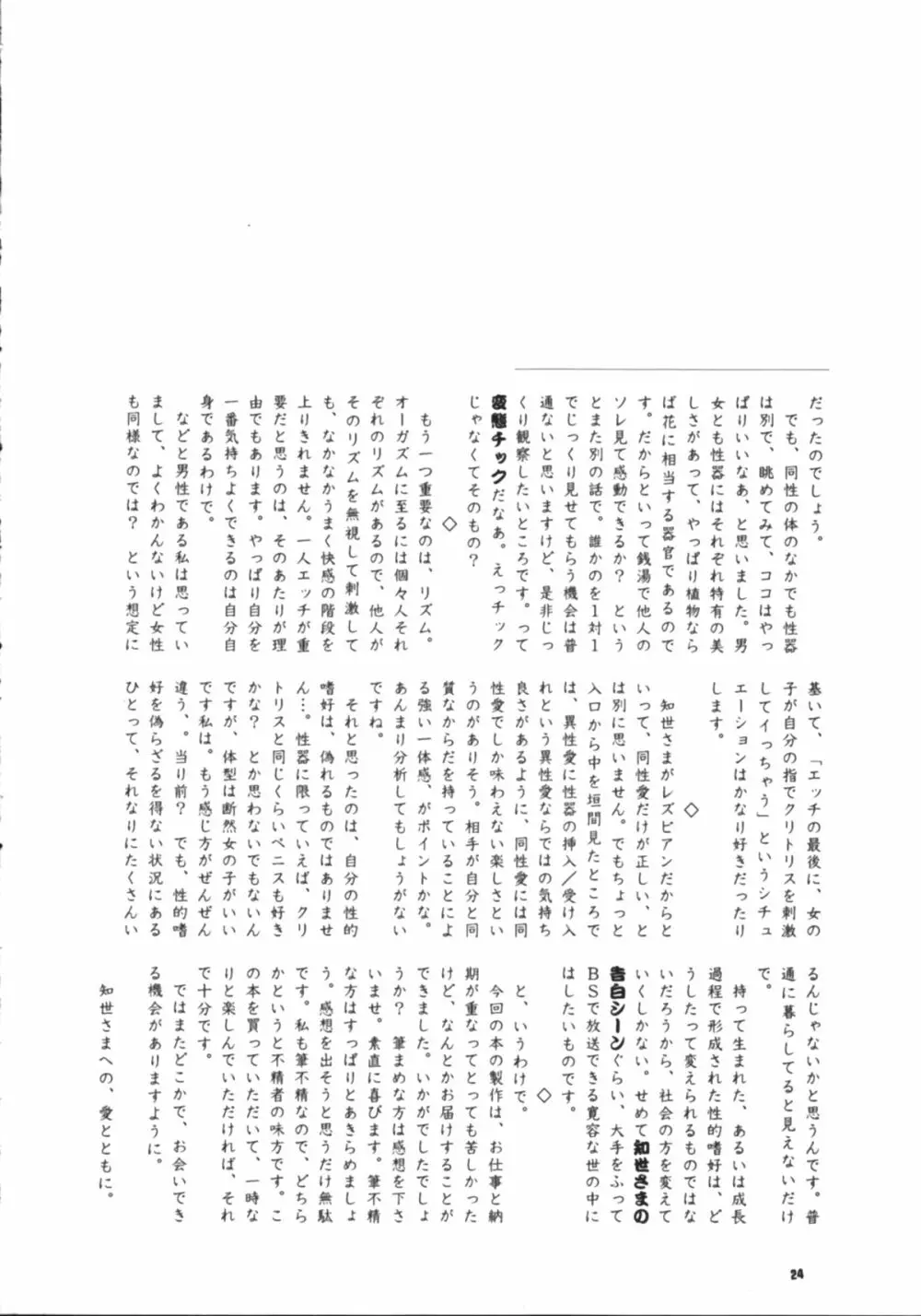 知世の恋、さくらの想い - page26