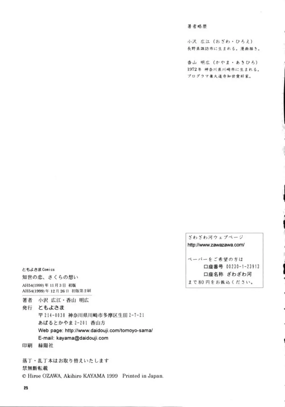 知世の恋、さくらの想い - page27