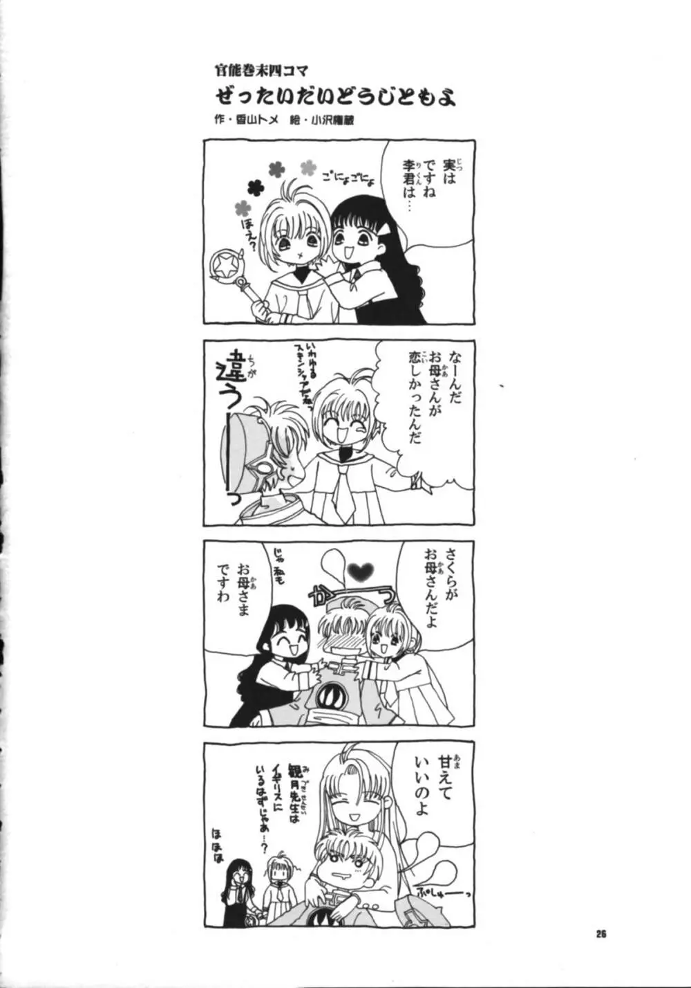 知世の恋、さくらの想い - page28