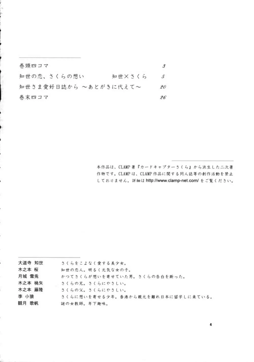 知世の恋、さくらの想い - page6