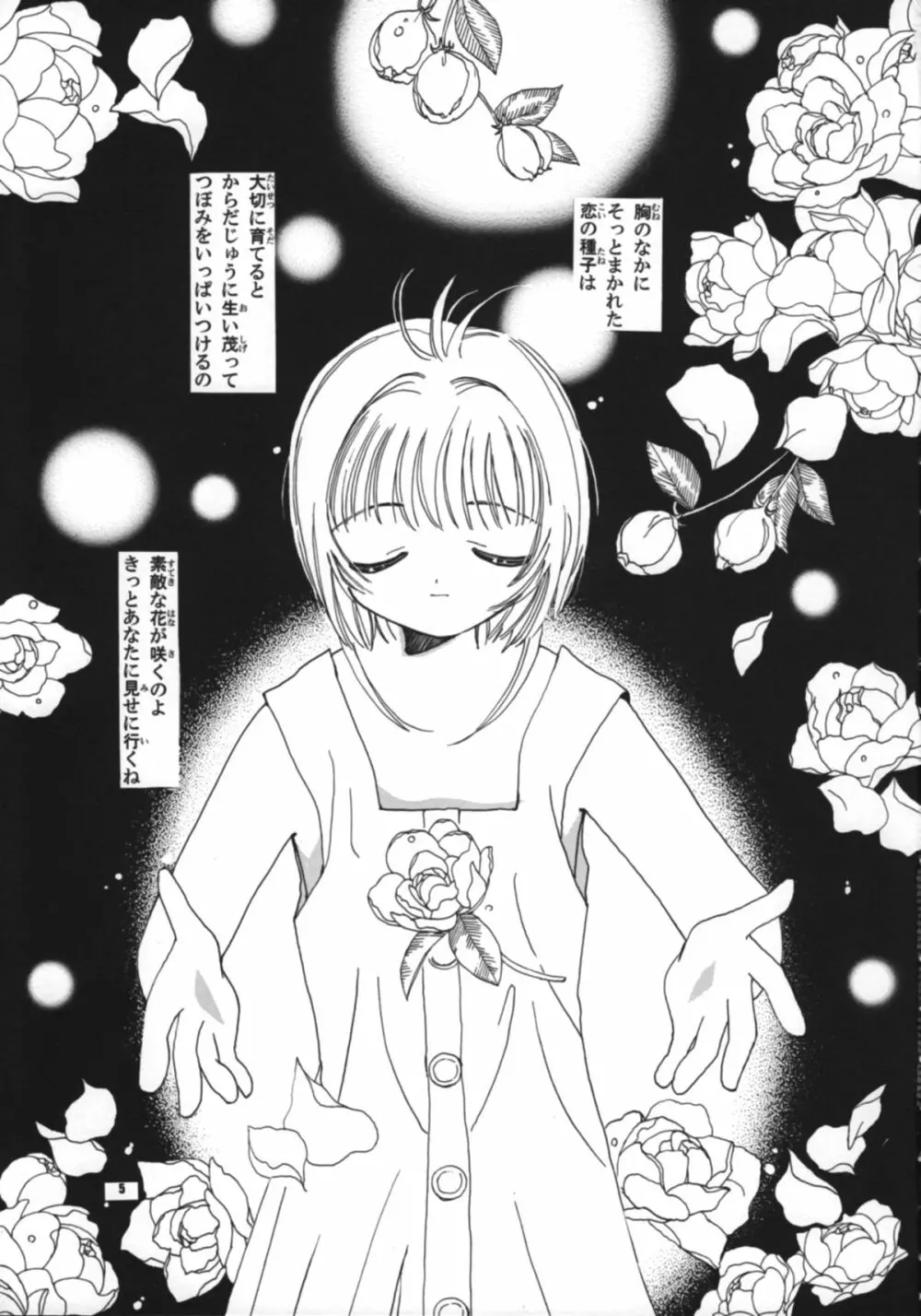 知世の恋、さくらの想い - page7