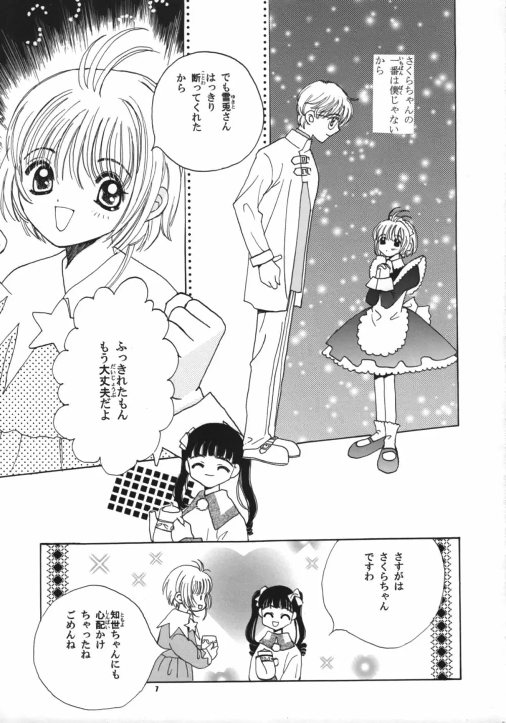 知世の恋、さくらの想い - page9