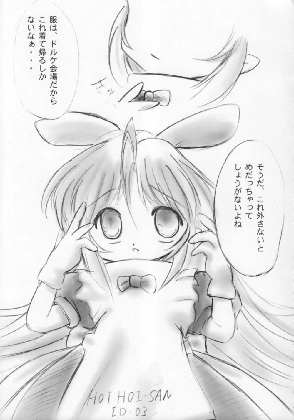 TOTSUGEKI! HOIHOI-SAN SECOND - page14