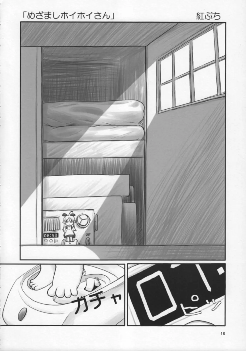 TOTSUGEKI! HOIHOI-SAN SECOND - page17