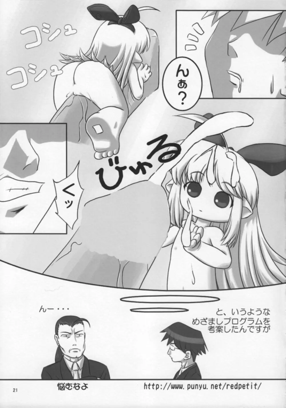 TOTSUGEKI! HOIHOI-SAN SECOND - page20
