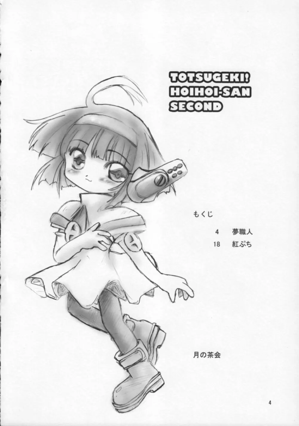 TOTSUGEKI! HOIHOI-SAN SECOND - page3