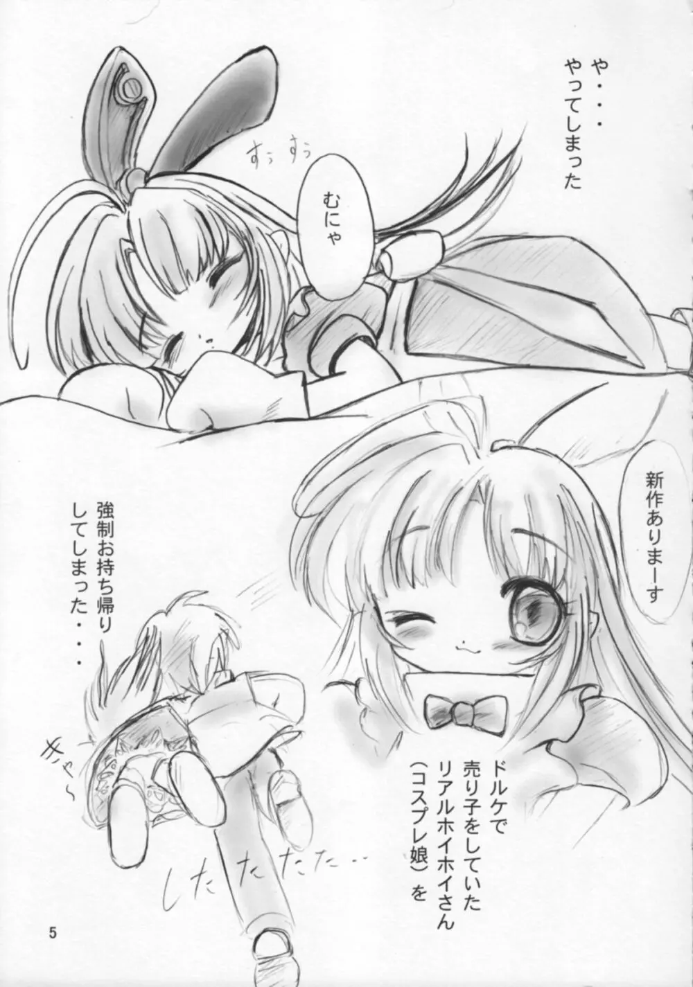 TOTSUGEKI! HOIHOI-SAN SECOND - page4