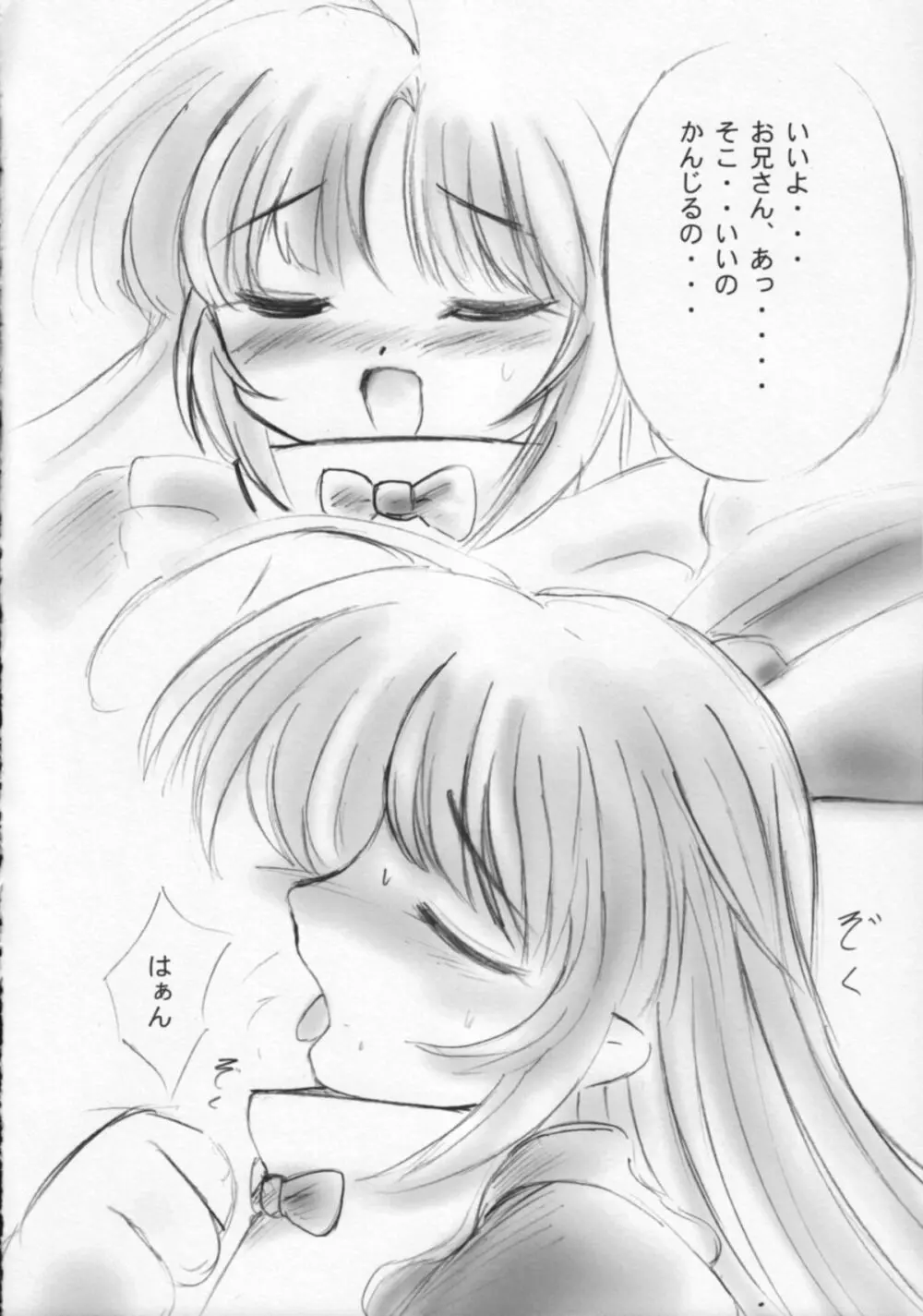 TOTSUGEKI! HOIHOI-SAN SECOND - page9