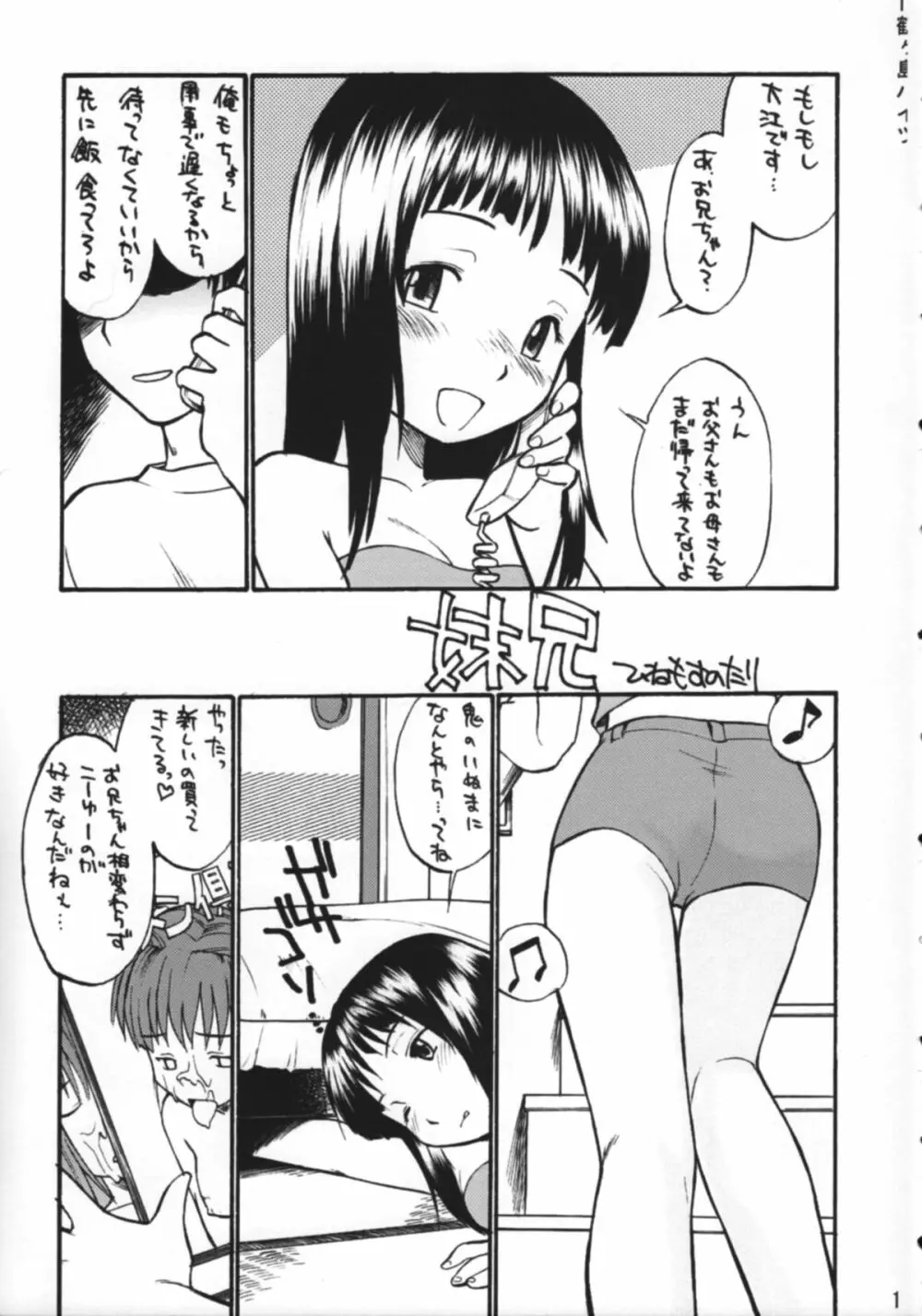 妹へ… - page10
