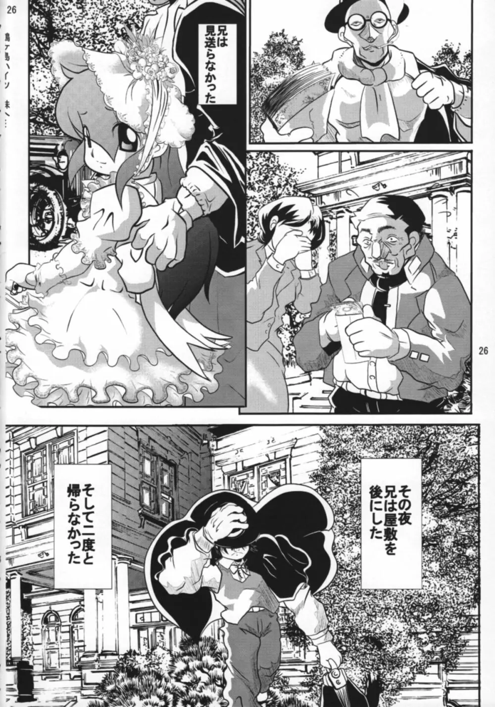 妹へ… - page25