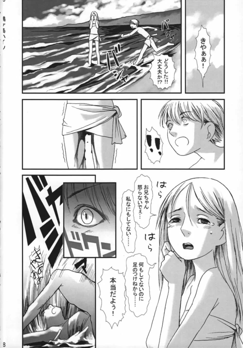 妹へ… - page27