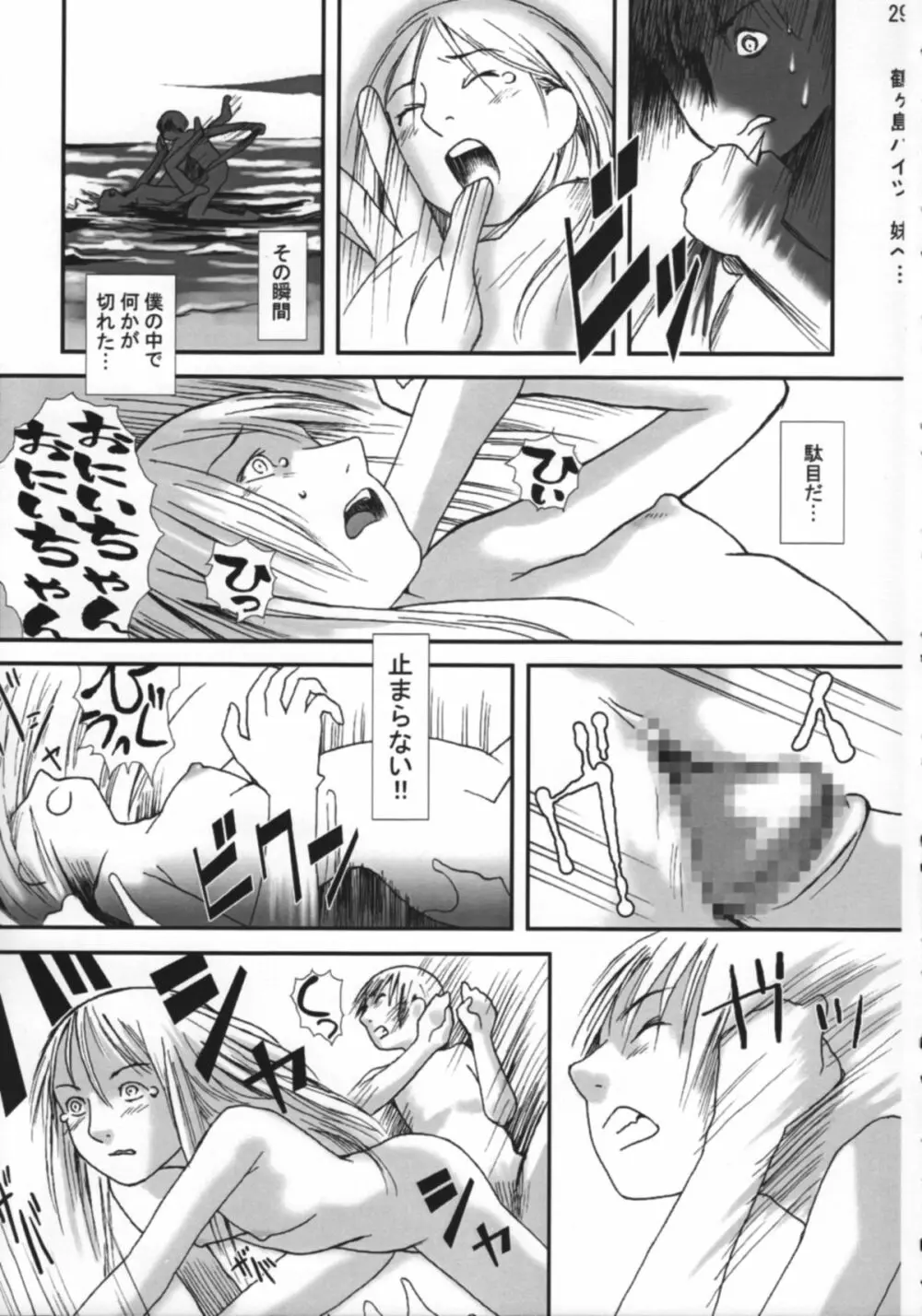 妹へ… - page28