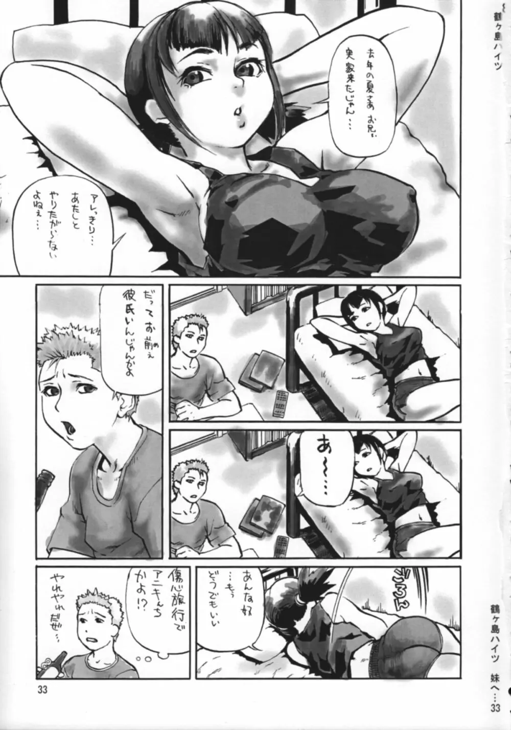 妹へ… - page32