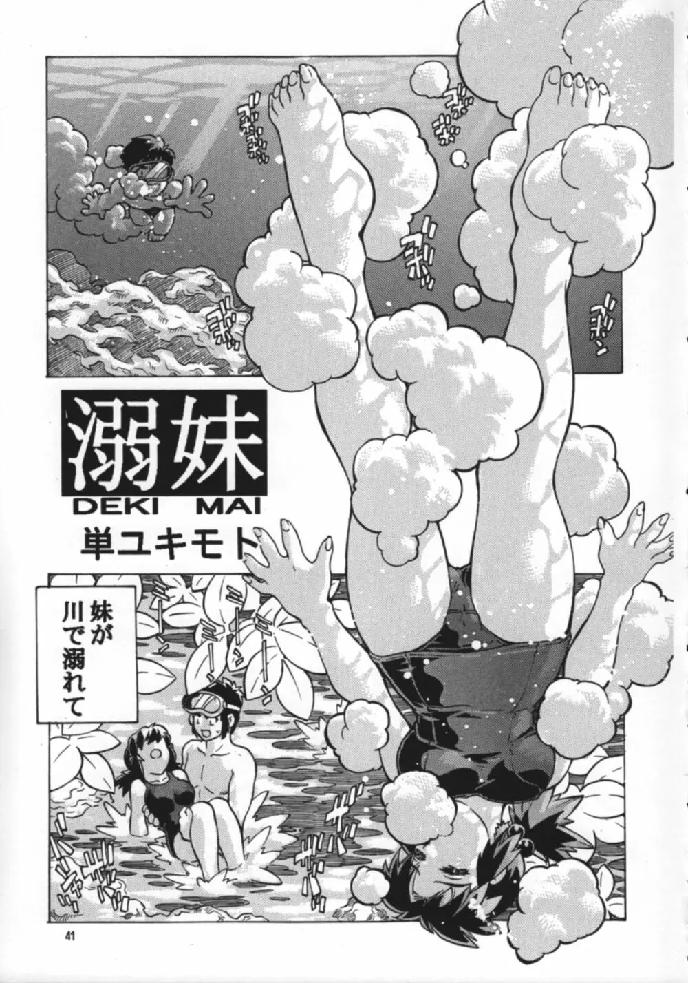 妹へ… - page40