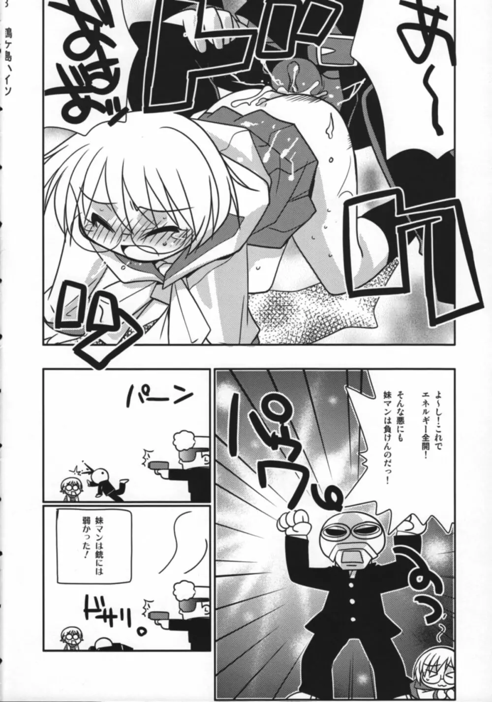 妹へ… - page7