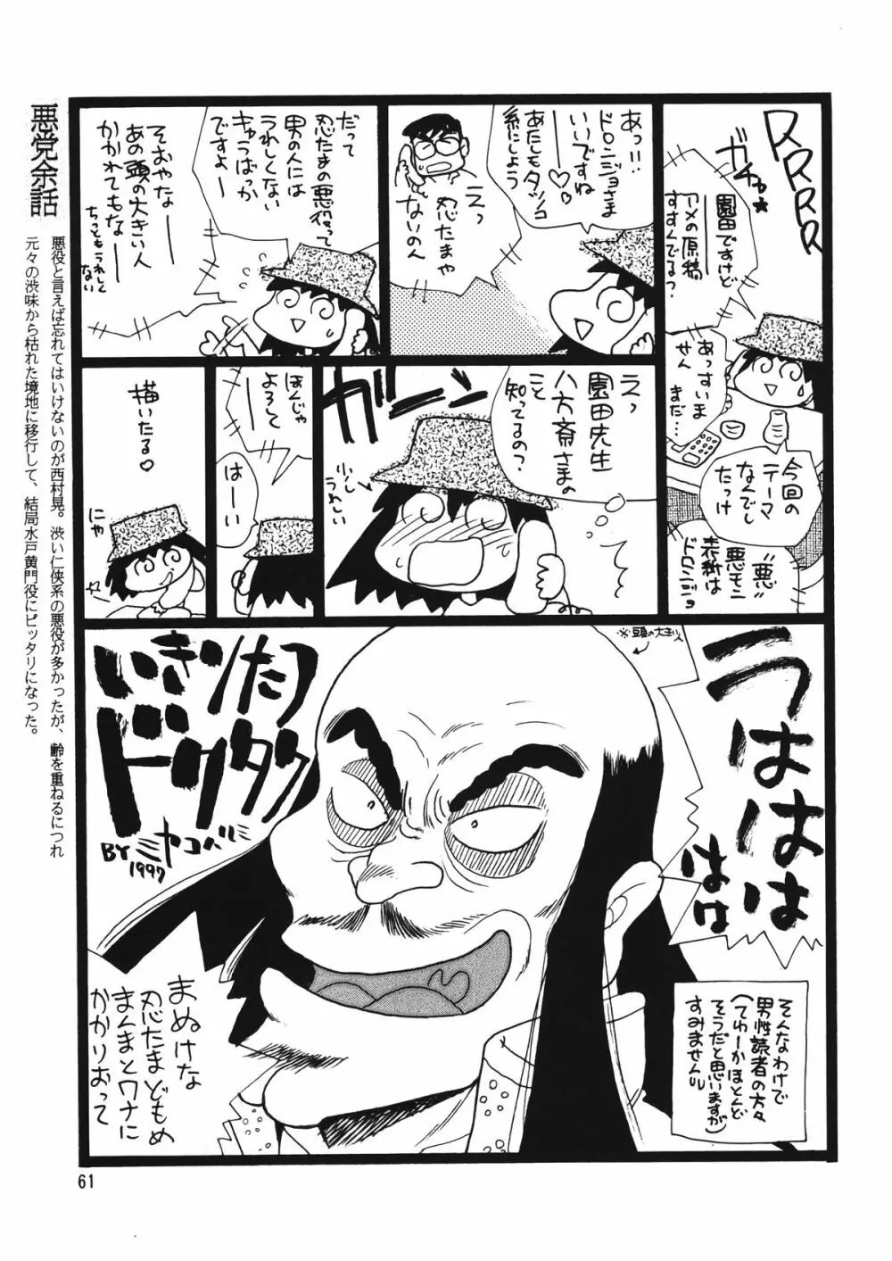 朝鮮飴 Ver.12 - page60
