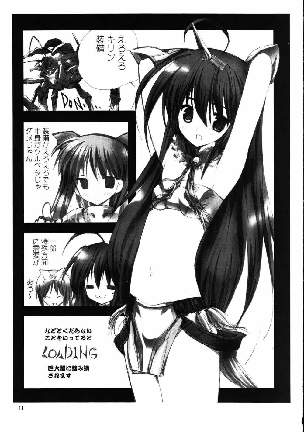 メガトンパンチ 9 めが☆ぱん - page10