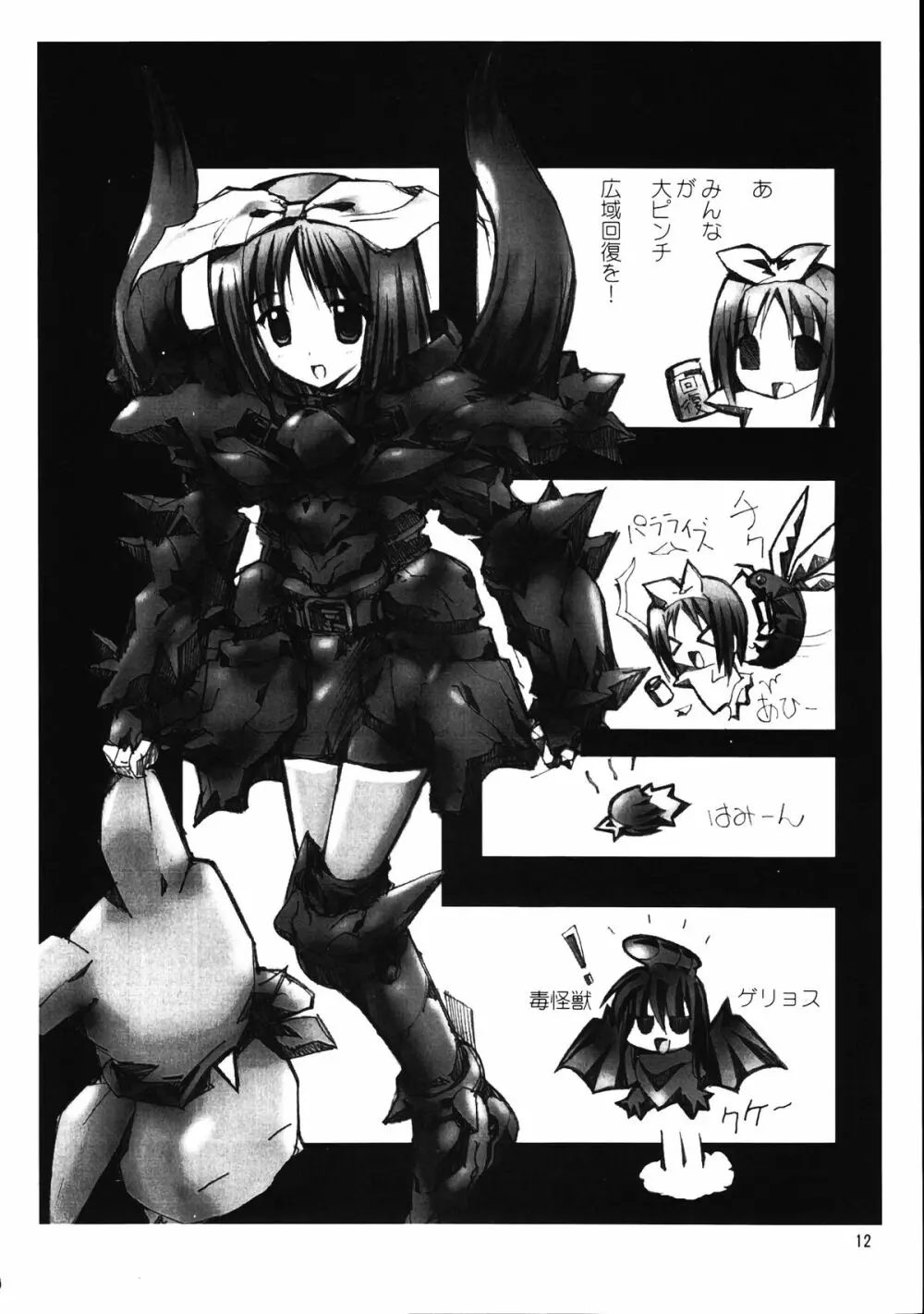 メガトンパンチ 9 めが☆ぱん - page11
