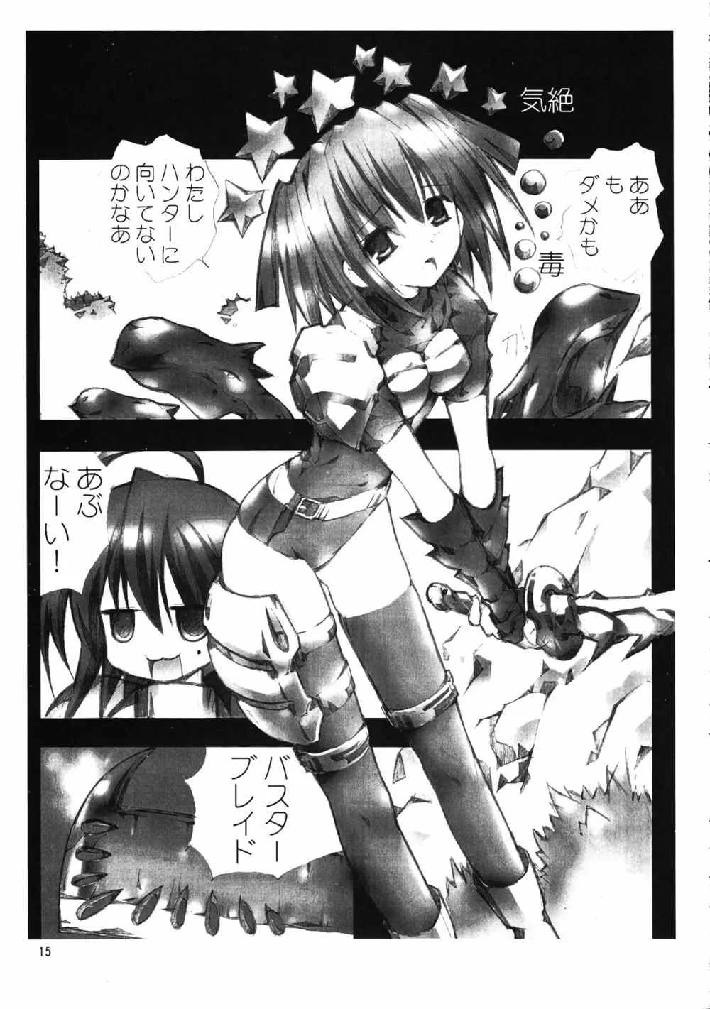 メガトンパンチ 9 めが☆ぱん - page14