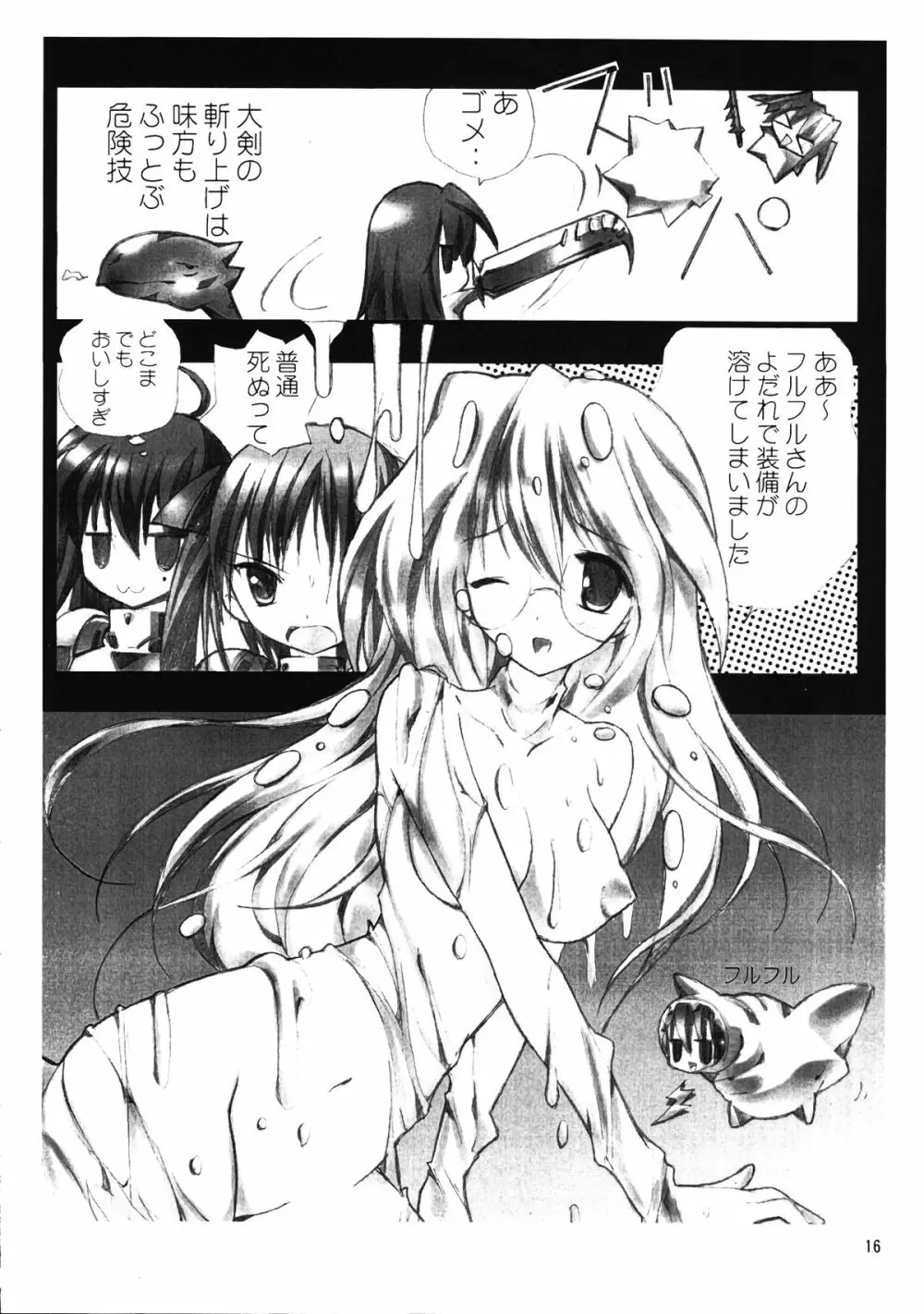 メガトンパンチ 9 めが☆ぱん - page15