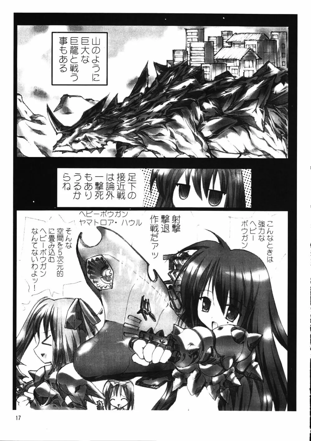 メガトンパンチ 9 めが☆ぱん - page16