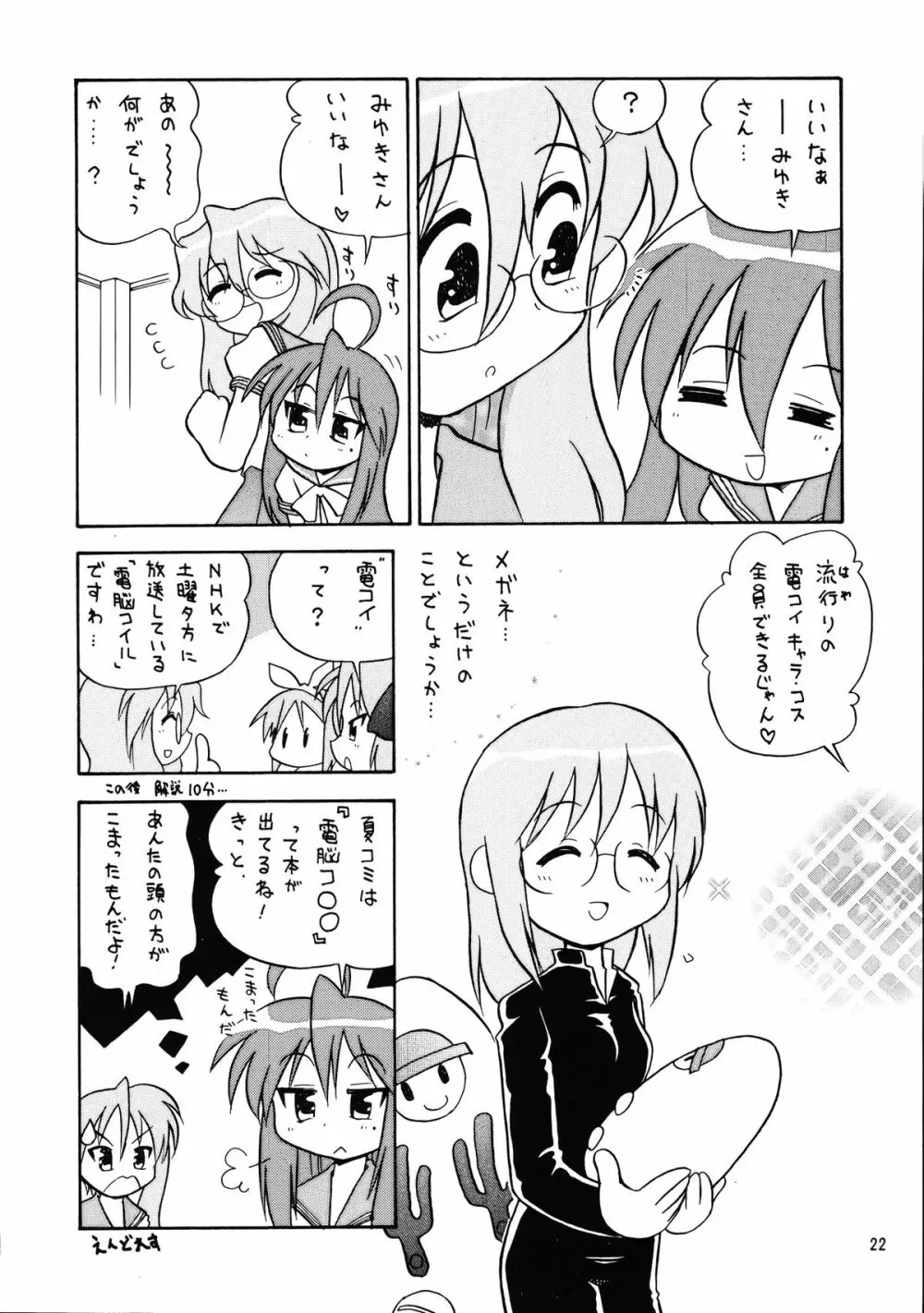 メガトンパンチ 9 めが☆ぱん - page21