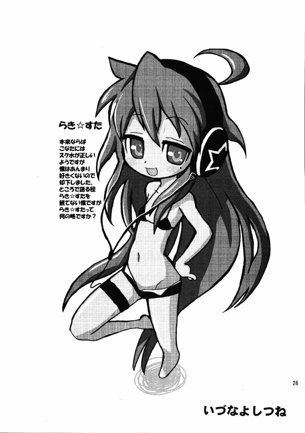 メガトンパンチ 9 めが☆ぱん - page25