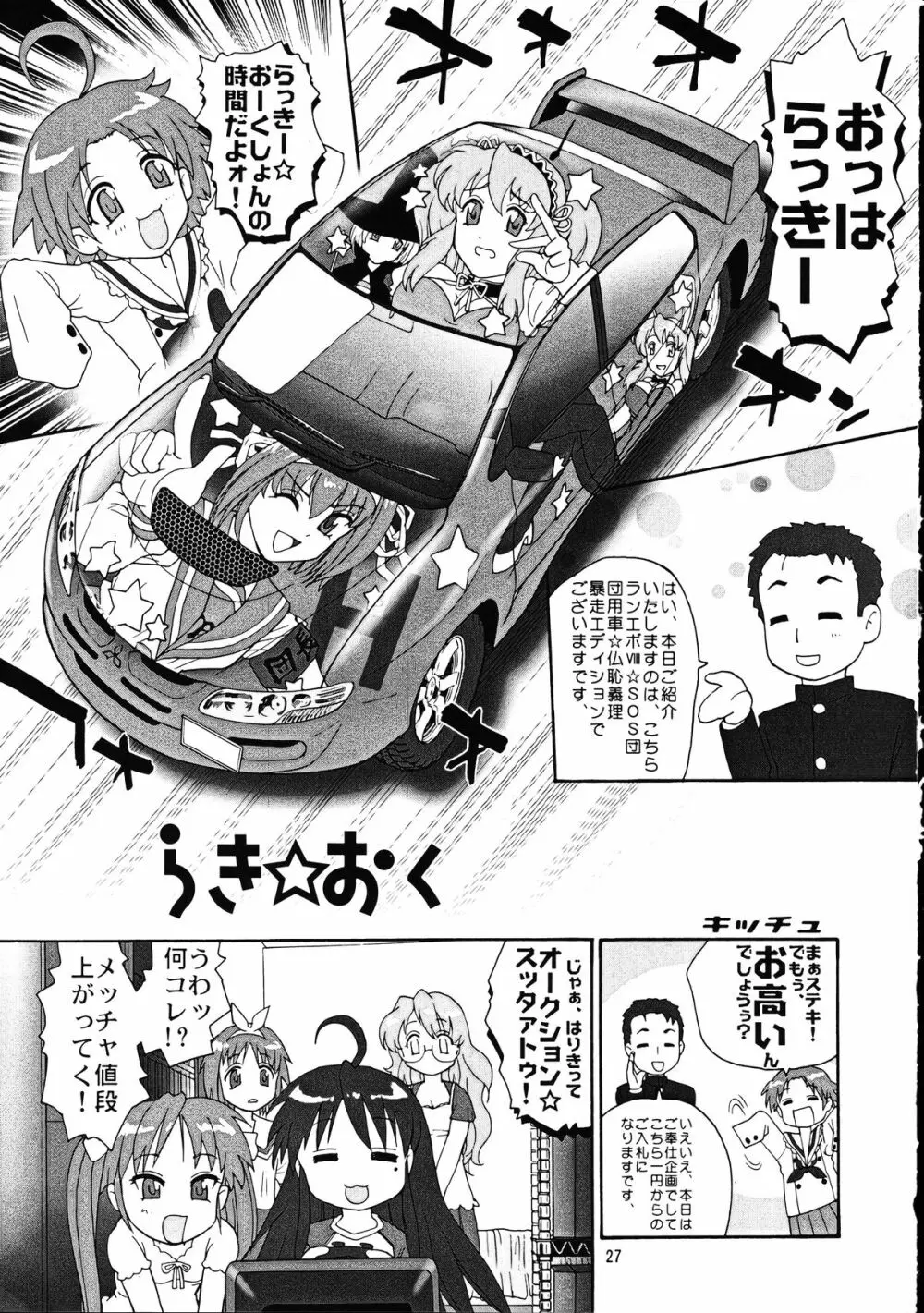 メガトンパンチ 9 めが☆ぱん - page26