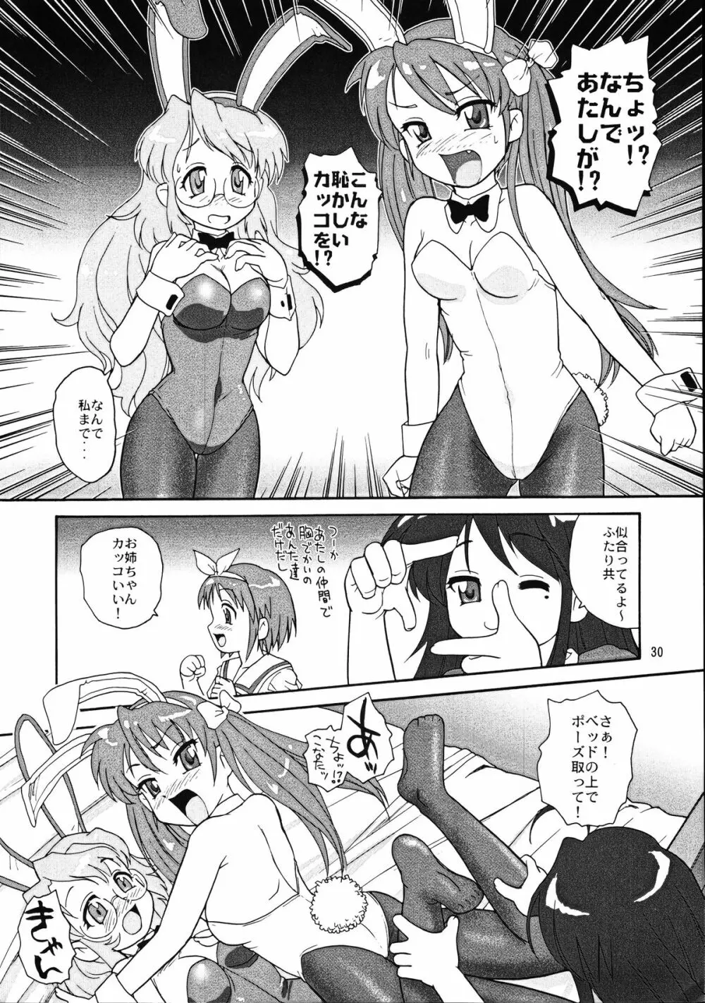 メガトンパンチ 9 めが☆ぱん - page29