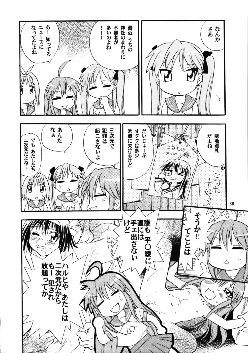 メガトンパンチ 9 めが☆ぱん - page37