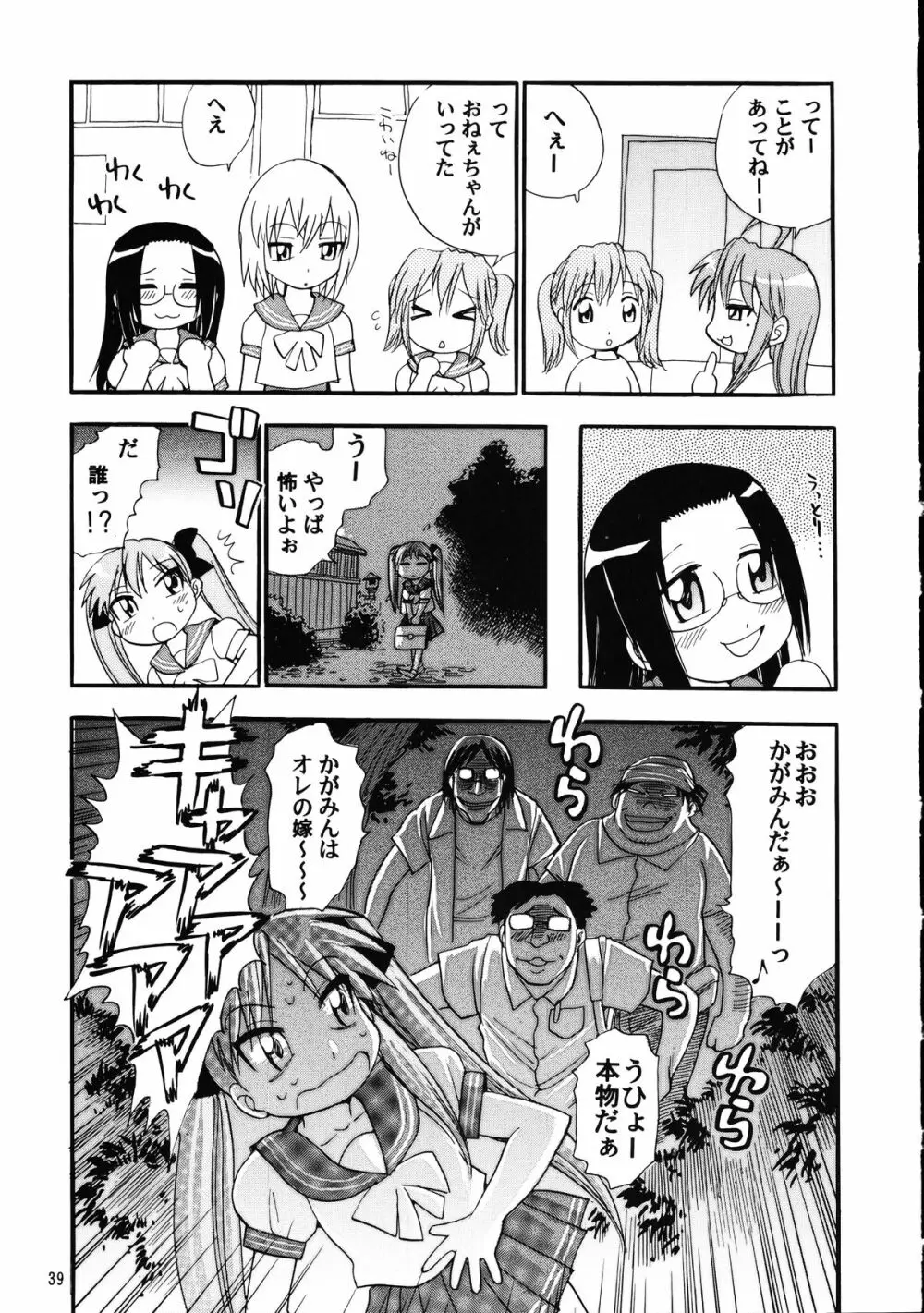 メガトンパンチ 9 めが☆ぱん - page38