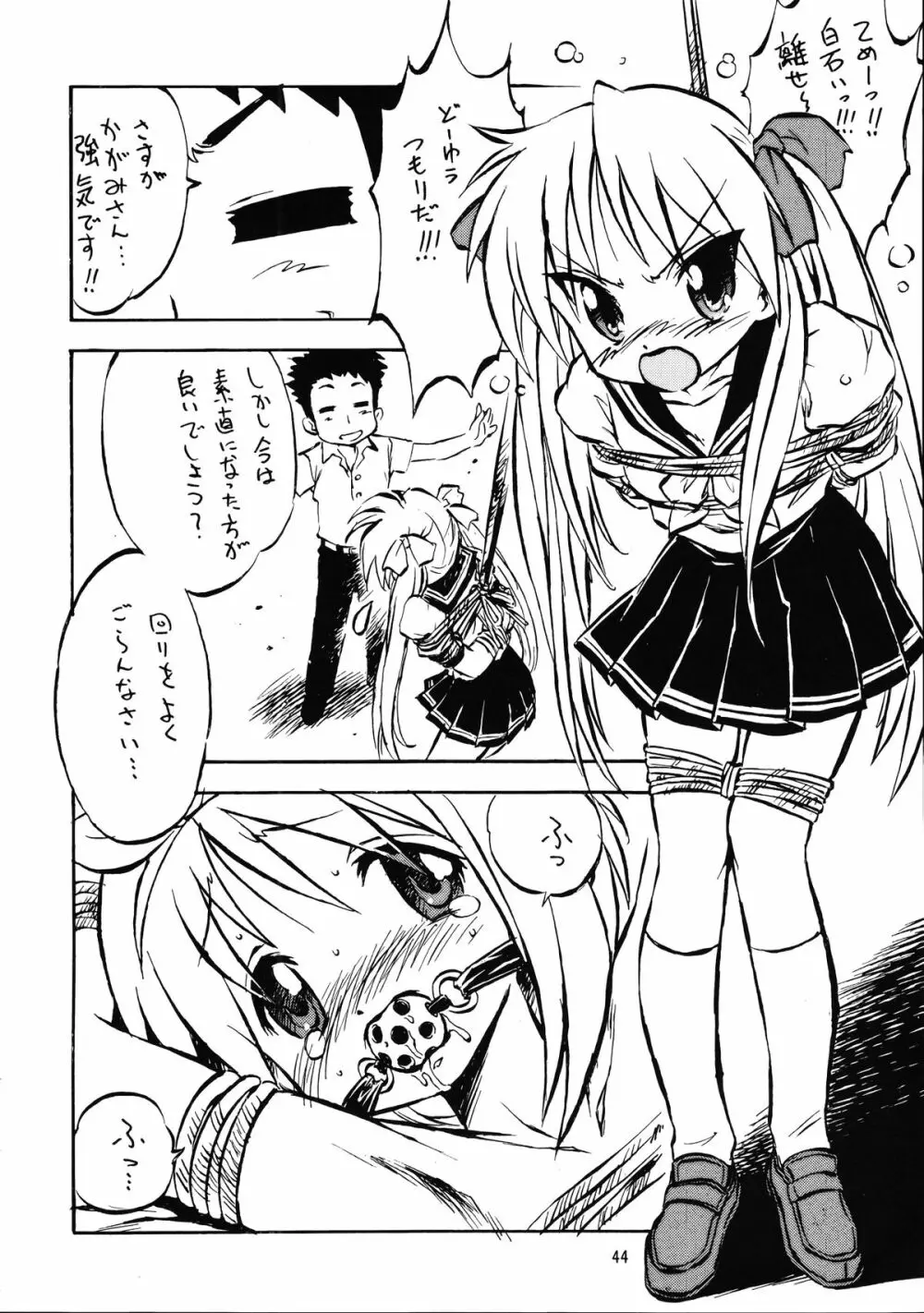 メガトンパンチ 9 めが☆ぱん - page43