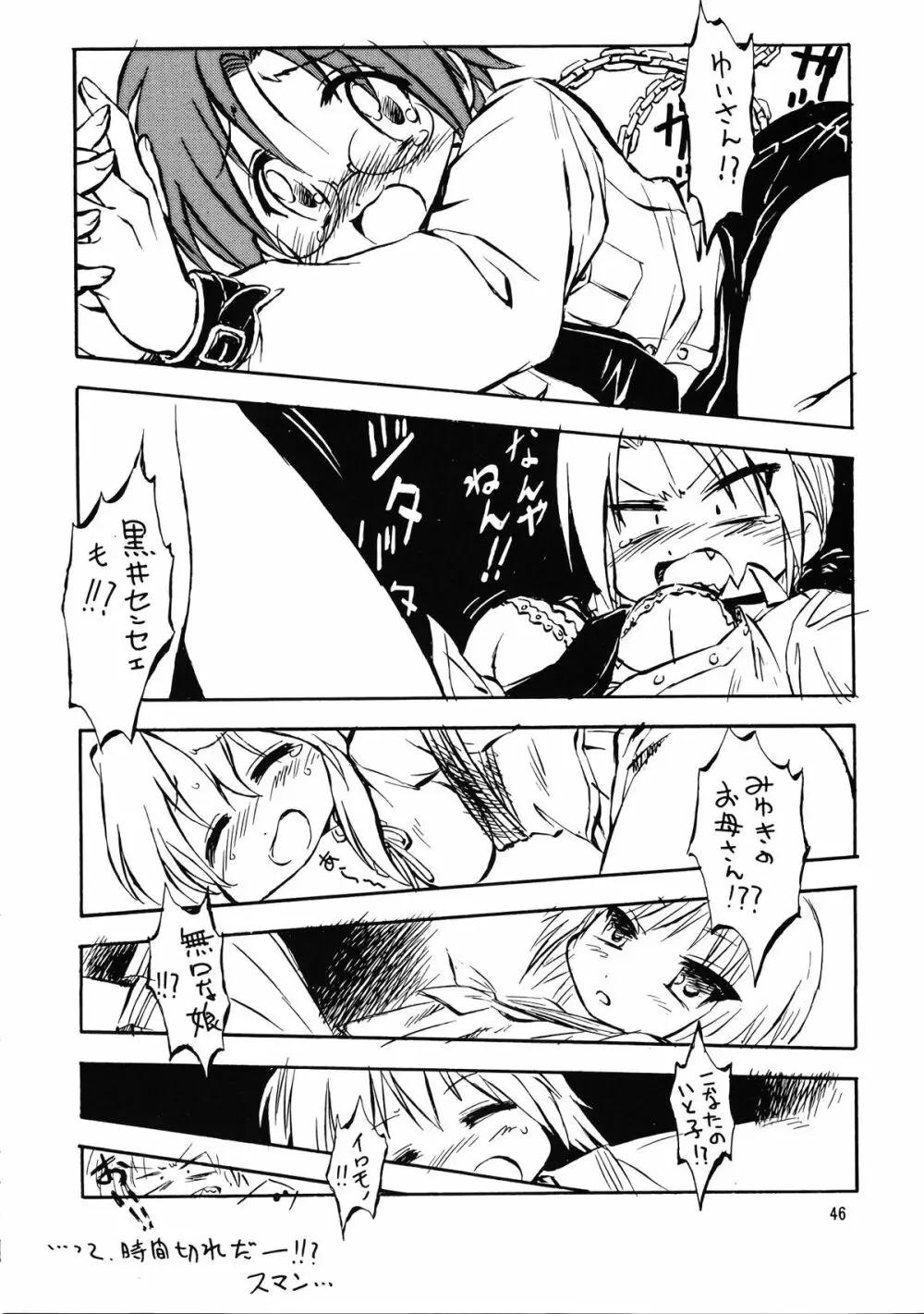 メガトンパンチ 9 めが☆ぱん - page45