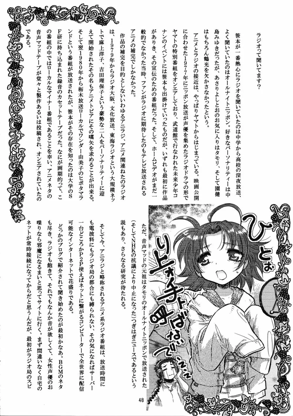 メガトンパンチ 9 めが☆ぱん - page47