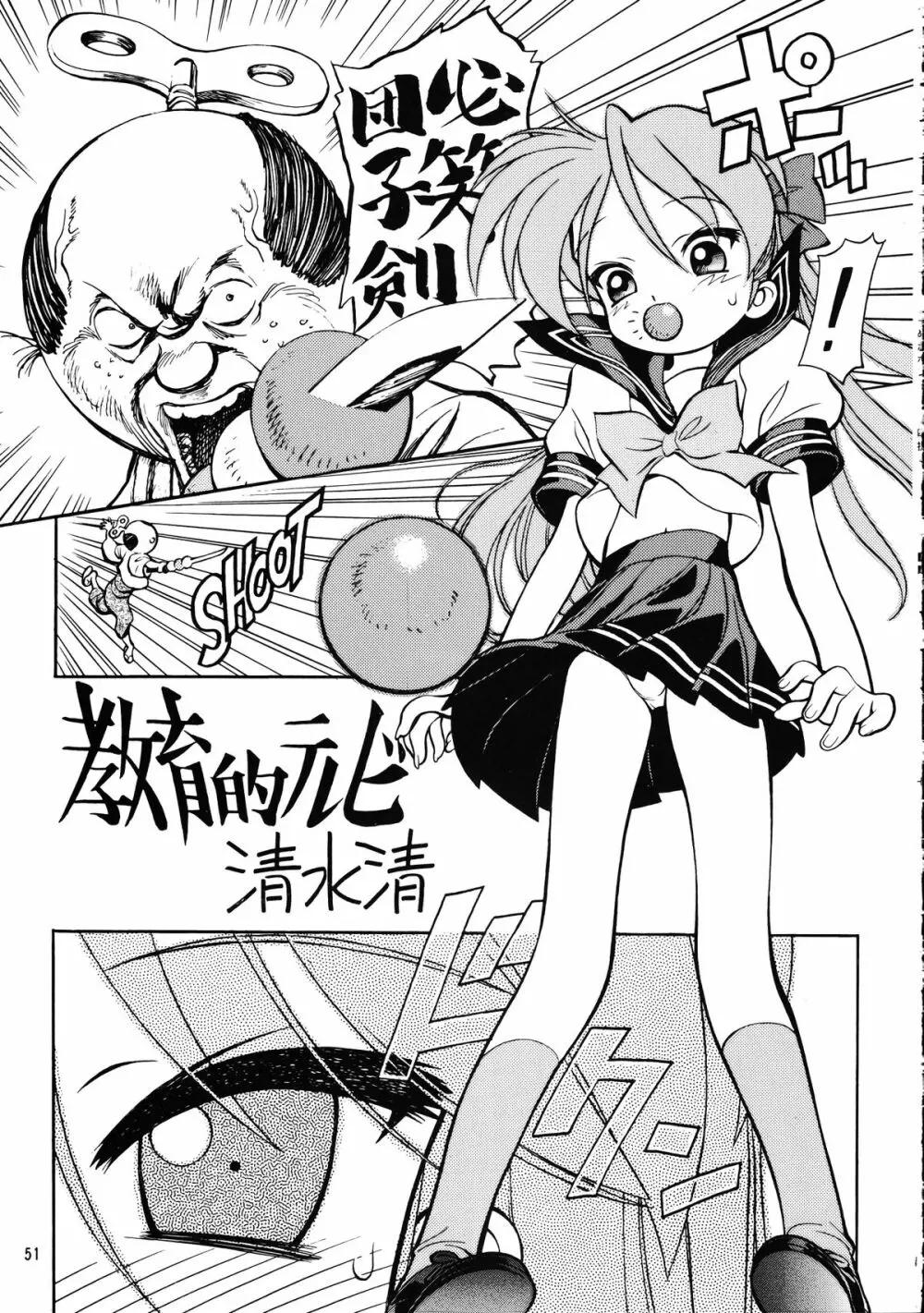 メガトンパンチ 9 めが☆ぱん - page50