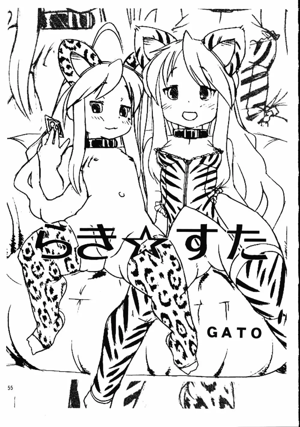 メガトンパンチ 9 めが☆ぱん - page54