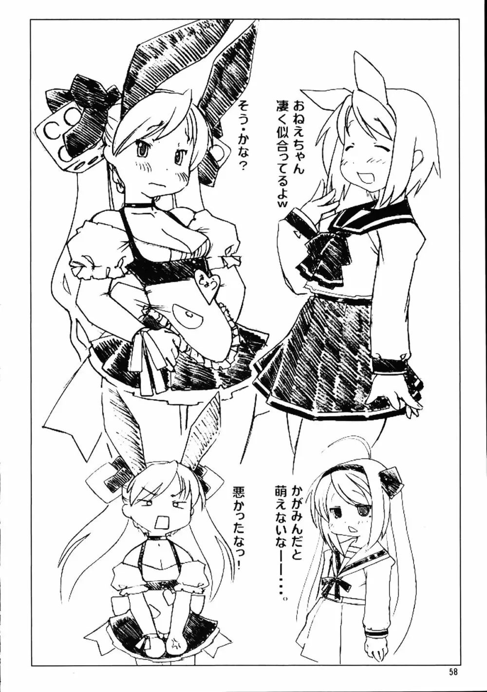 メガトンパンチ 9 めが☆ぱん - page57