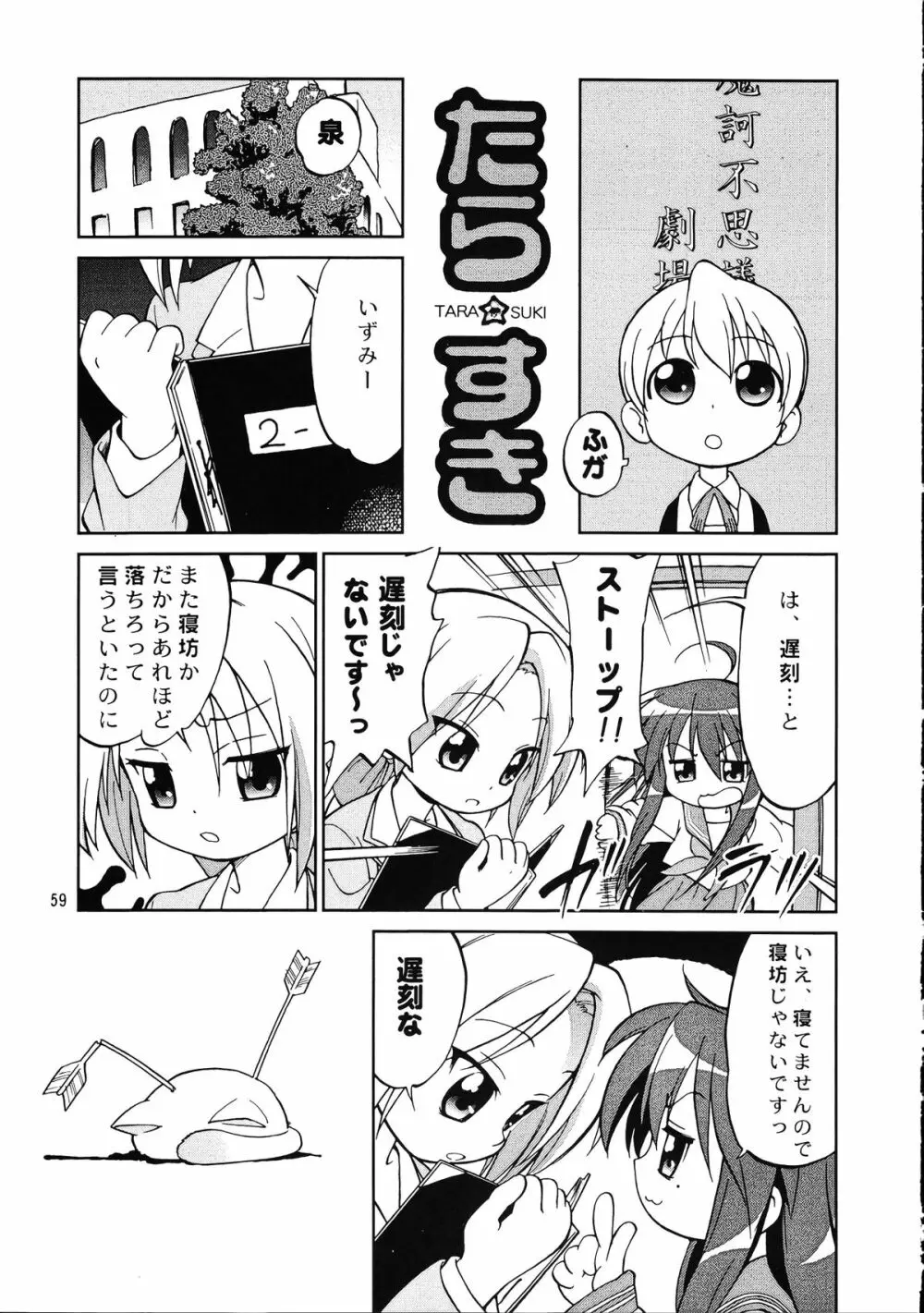 メガトンパンチ 9 めが☆ぱん - page58