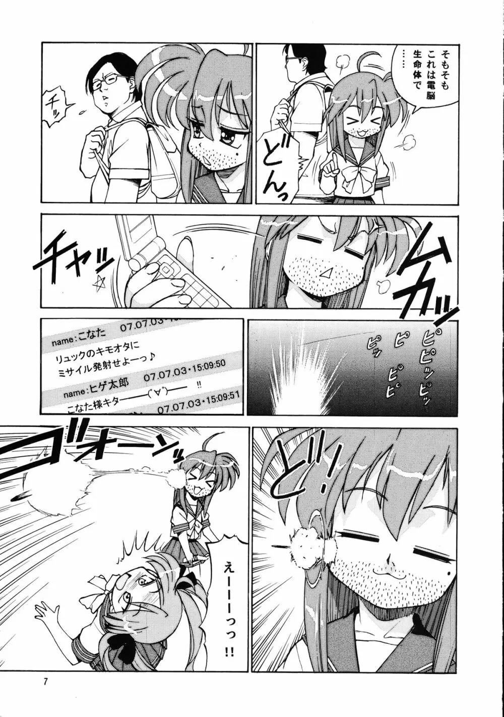 メガトンパンチ 9 めが☆ぱん - page6