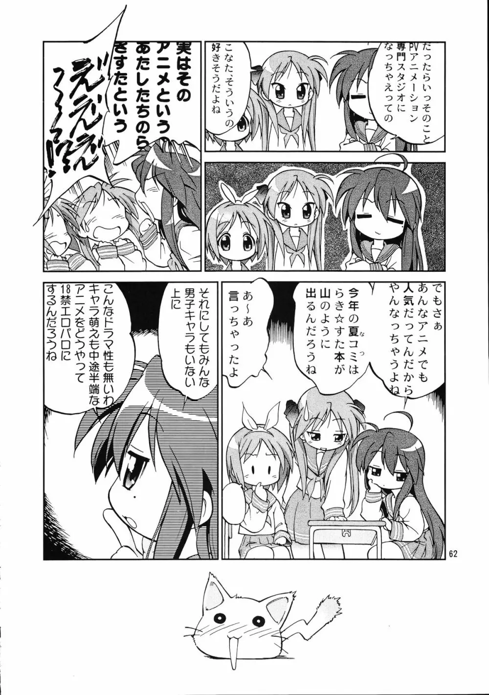 メガトンパンチ 9 めが☆ぱん - page61