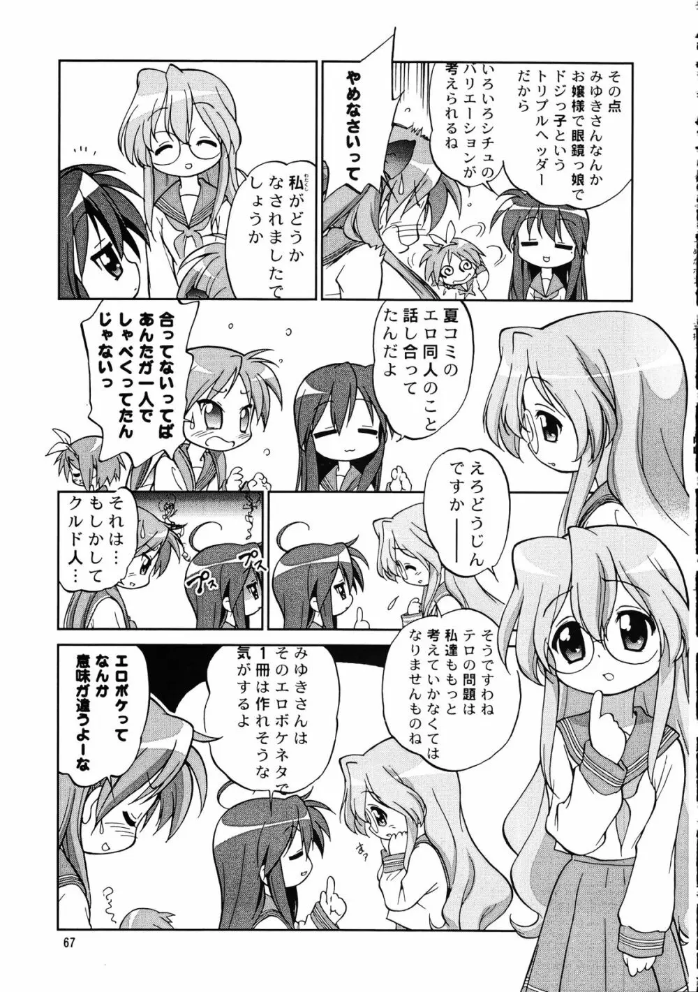 メガトンパンチ 9 めが☆ぱん - page66