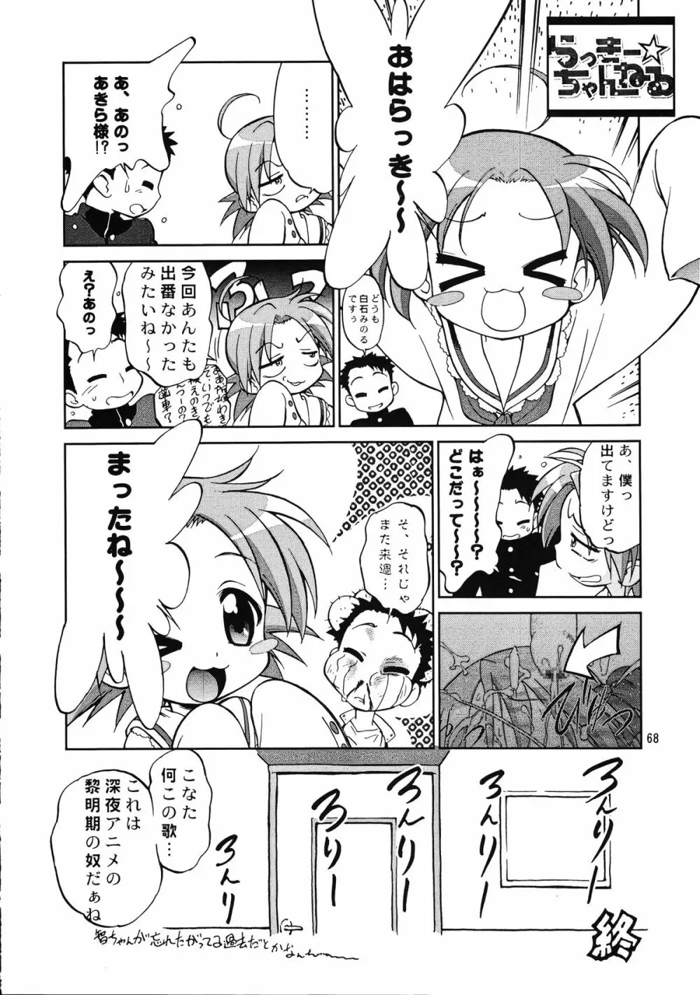 メガトンパンチ 9 めが☆ぱん - page67