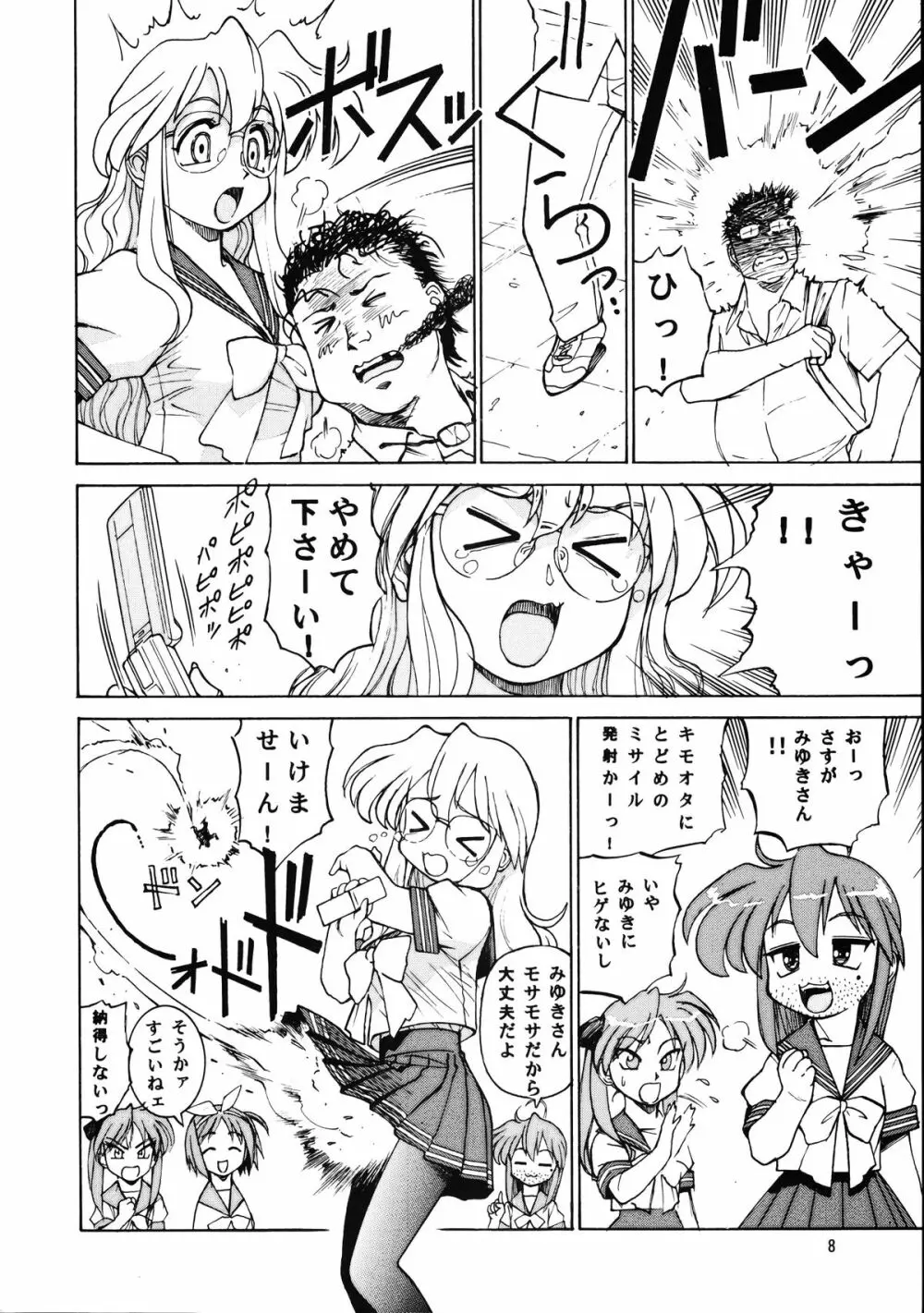 メガトンパンチ 9 めが☆ぱん - page7