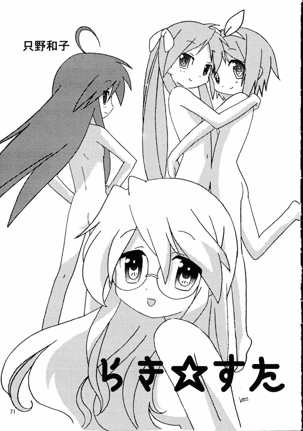 メガトンパンチ 9 めが☆ぱん - page70
