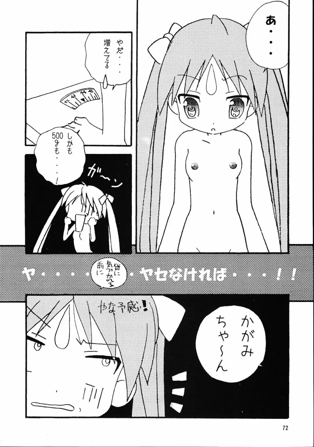 メガトンパンチ 9 めが☆ぱん - page71