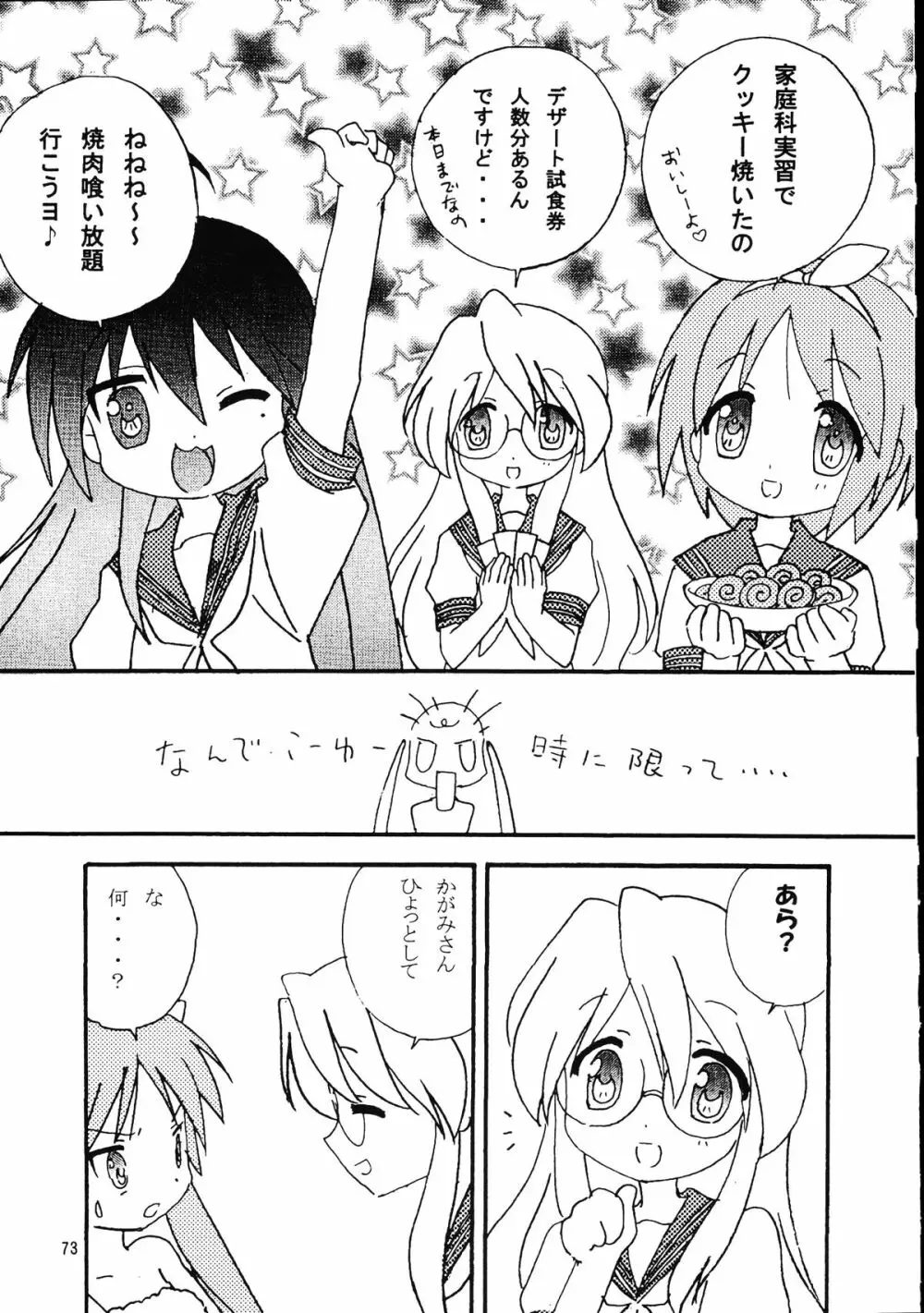 メガトンパンチ 9 めが☆ぱん - page72