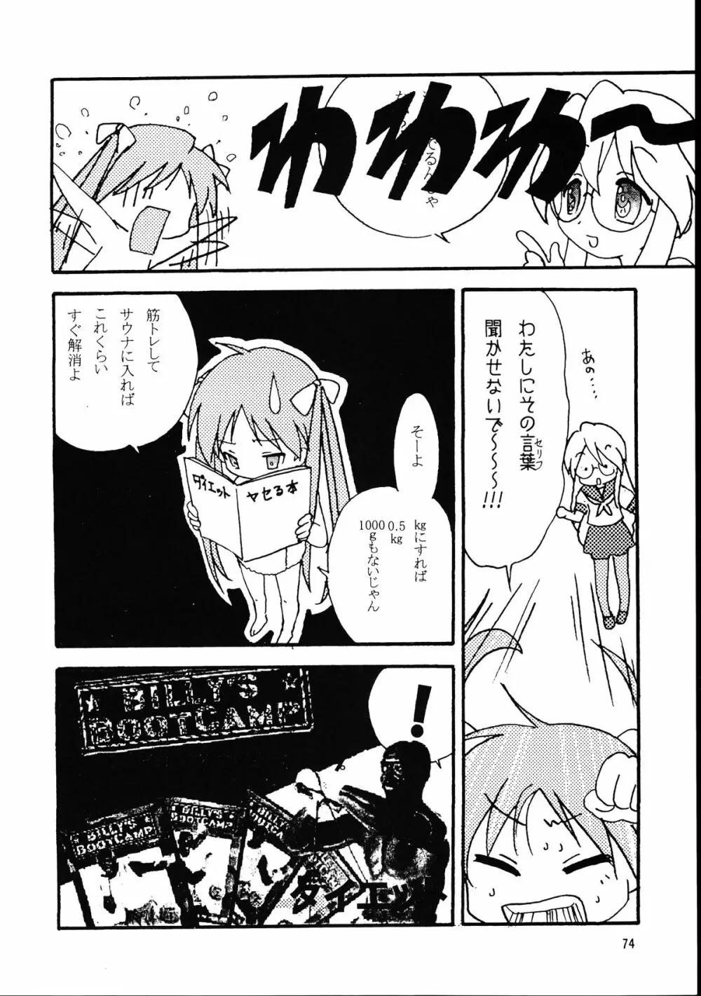 メガトンパンチ 9 めが☆ぱん - page73