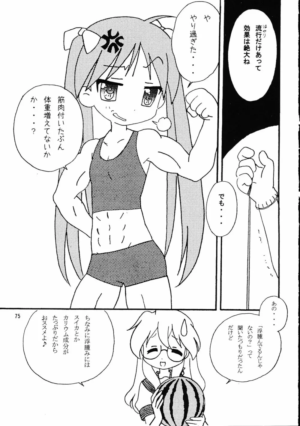 メガトンパンチ 9 めが☆ぱん - page74