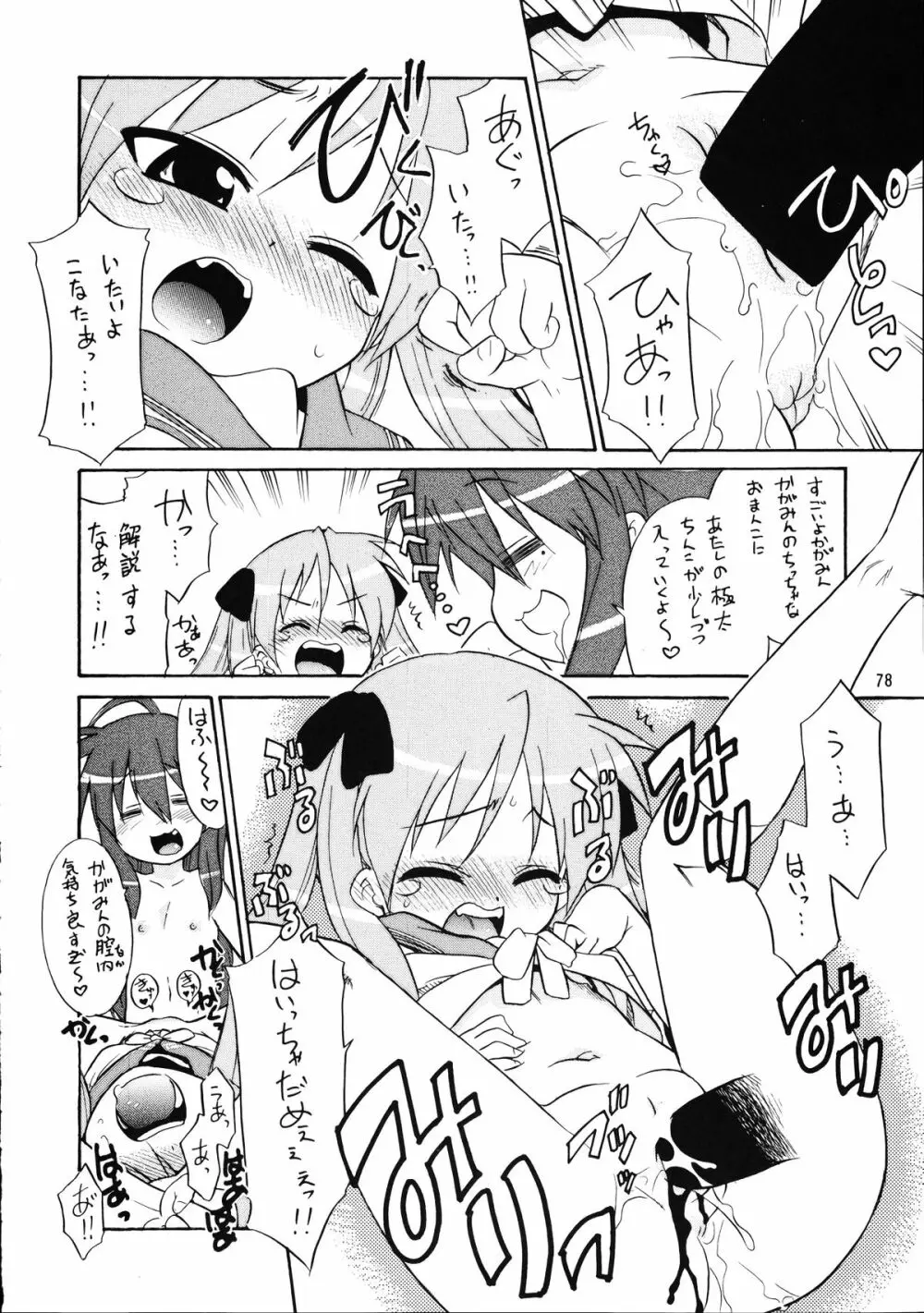 メガトンパンチ 9 めが☆ぱん - page77